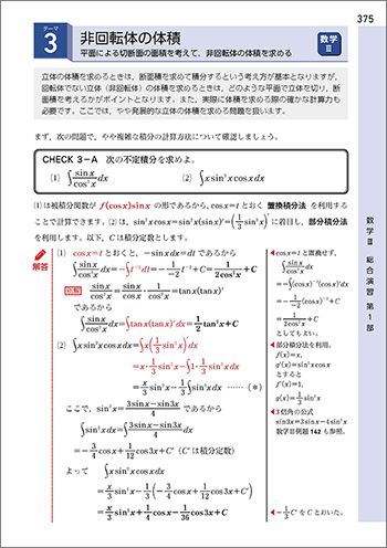新課程　チャート式　基礎からの数学III+C〔ベクトル，複素数平面，式と曲線〕 内容9