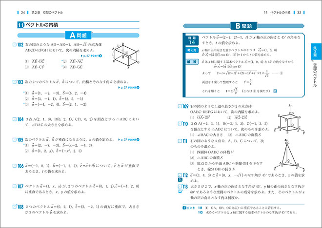 新課程　教科書傍用　REPEAT　数学C　〔ベクトル，複素数平面，式と曲線〕 内容1