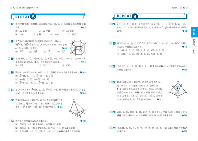 新課程　教科書傍用　REPEAT　数学C　〔ベクトル，複素数平面，式と曲線〕 内容2