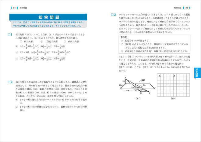 新課程　教科書傍用　REPEAT　数学C　〔ベクトル，複素数平面，式と曲線〕 内容3