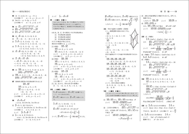 新課程　教科書傍用　REPEAT　数学C　〔ベクトル，複素数平面，式と曲線〕 内容4