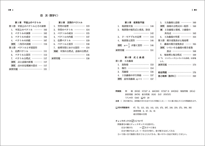 新課程　教科書傍用　4STEP　数学III+C〔ベクトル，複素数平面，式と曲線〕 目次2