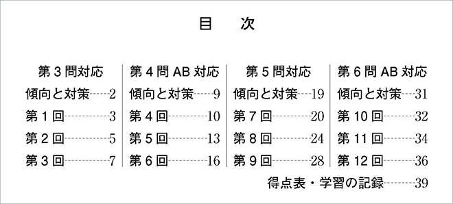 大学入学共通テスト対策・オリジナル問題 共通テスト リスニング第3・4・5・6問対策演習 目次