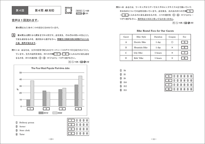 大学入学共通テスト対策・オリジナル問題 共通テスト リスニング第3・4・5・6問対策演習 内容2