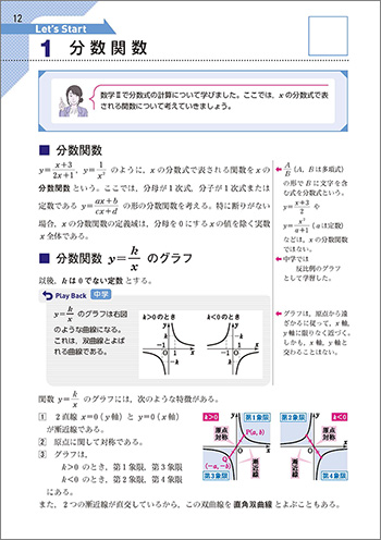 新課程　チャート式　基礎と演習　数学III 内容1