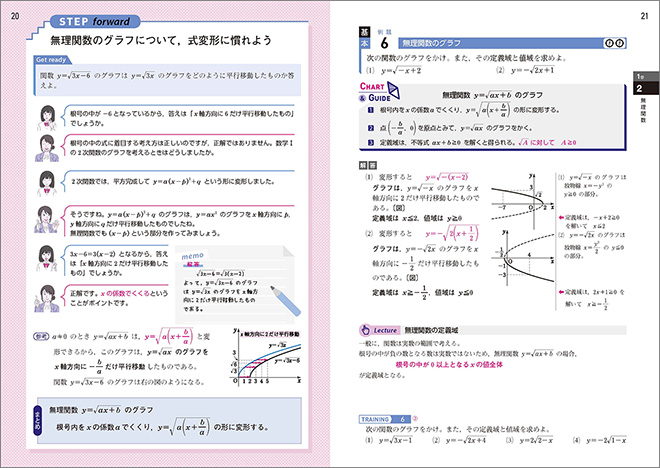 新課程　チャート式　基礎と演習　数学III 内容3