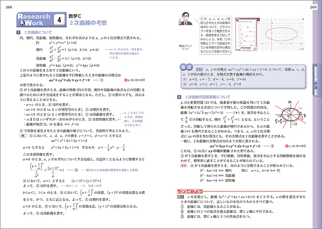 新課程　チャート式　解法と演習　数学C〔ベクトル，複素数平面，式と曲線〕 内容5