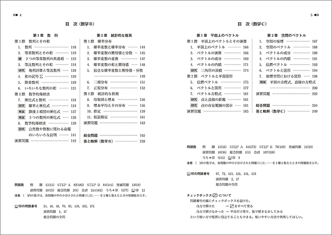 新課程　教科書傍用　4STEP　数学II＋B＋C〔数列，統計的な推測，ベクトル〕 目次2