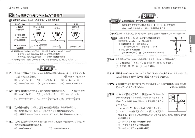 新課程　教科書傍用　4プロセス　数学II+B+C　〔数列，統計的な推測，ベクトル〕 内容1