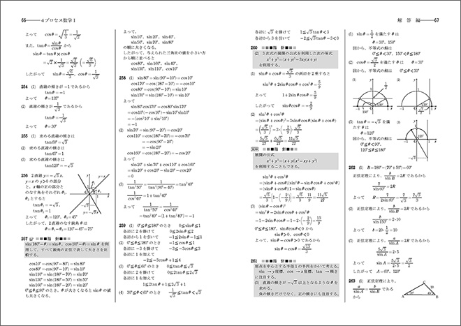 新課程　教科書傍用　4プロセス　数学II+B+C　〔数列，統計的な推測，ベクトル〕 内容3