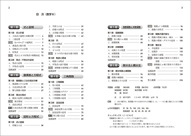 新課程　教科書傍用　4プロセス　数学II+B+C　〔数列，統計的な推測，ベクトル〕 目次1