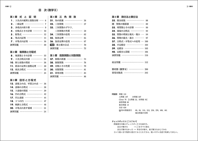 新課程　教科書傍用　クリアー　数学II+B+C　〔数列，統計的な推測，ベクトル〕 内容1