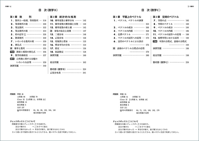 新課程　教科書傍用　クリアー　数学II+B+C　〔数列，統計的な推測，ベクトル〕 内容2