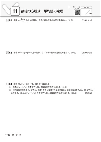 新課程　チェックノート　数学IIIC〔複素数平面，式と曲線〕受験型 内容