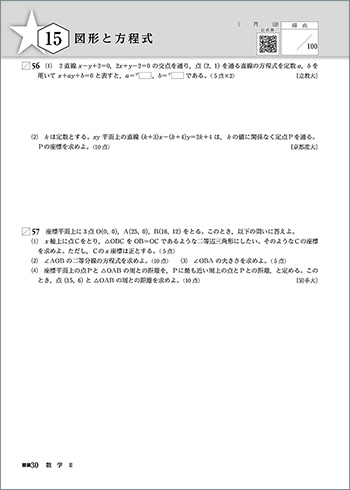 新課程　マスターノート　数学IAIIBC〔ベクトル〕受験型 内容