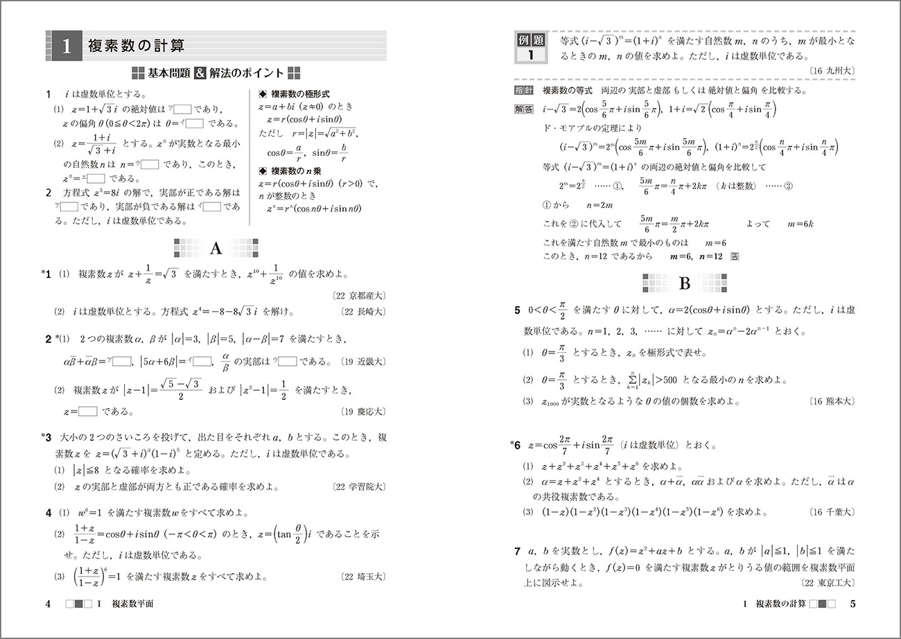 スタンダード数学３＋Ｃ（行列・式と曲線）/数研出版