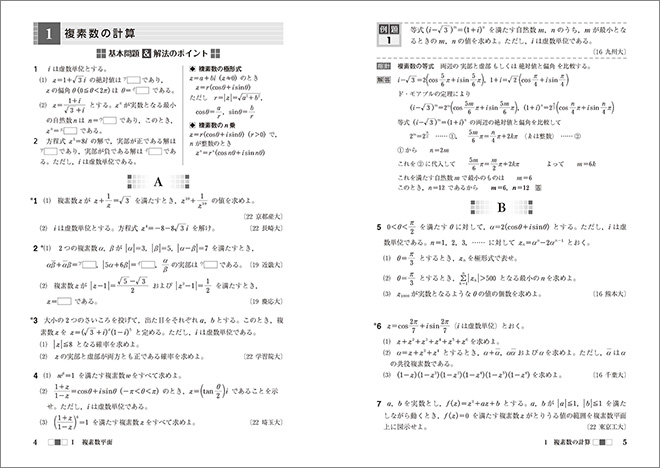 スタンダード数学３＋Ｃ（行列・式と曲線）/数研出版