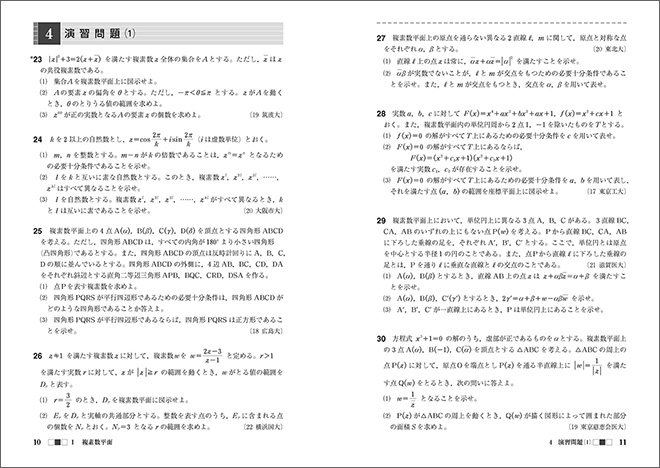 新課程　オリジナル・スタンダード数学演習III・C〔複素数平面，式と曲線〕受験編 内容2