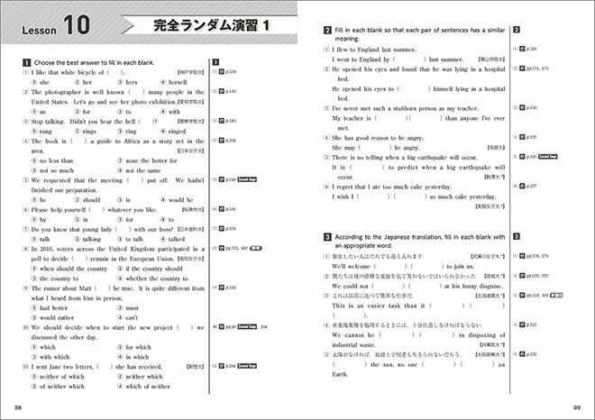 EARTHRISE 英語総合演習 実戦ランダム編 内容3