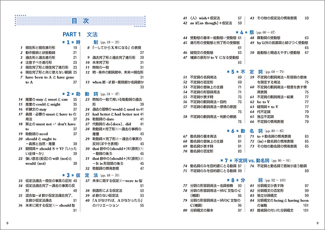 四訂版 [データ分析] 大学入試 アップグレード UPGRADE 英文法・語法問題 目次1