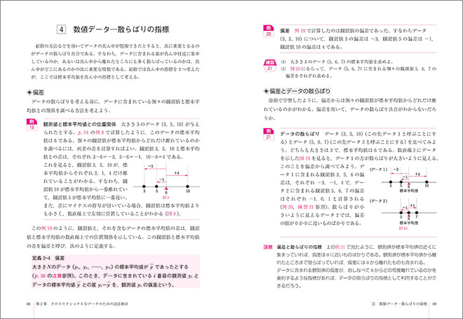 数研講座シリーズ　大学教養　統計学 内容2