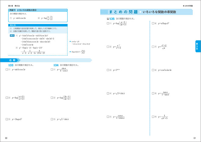 新課程　書き込み式シリーズ　【標準】　教科書傍用　Study-Upノート　数学Ⅲ　内容2