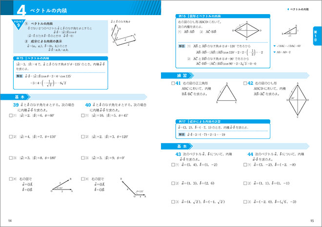 新課程　書き込み式シリーズ　【標準】　教科書傍用　Study-Upノート　数学Ｃ〔ベクトル，複素数平面，式と曲線〕 内容1