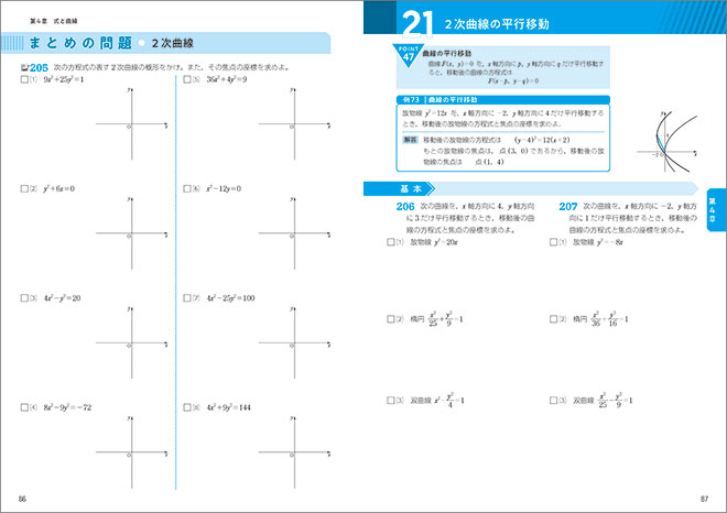 新課程　書き込み式シリーズ　【標準】　教科書傍用　Study-Upノート　数学Ｃ〔ベクトル，複素数平面，式と曲線〕 内容2