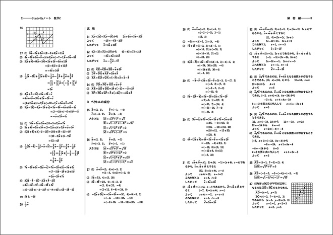 新課程　書き込み式シリーズ　【標準】　教科書傍用　Study-Upノート　数学Ｃ〔ベクトル，複素数平面，式と曲線〕 内容3