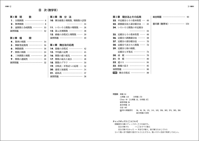 新課程　教科書傍用　クリアー　数学III＋C　〔ベクトル，複素数平面，式と曲線〕 目次1