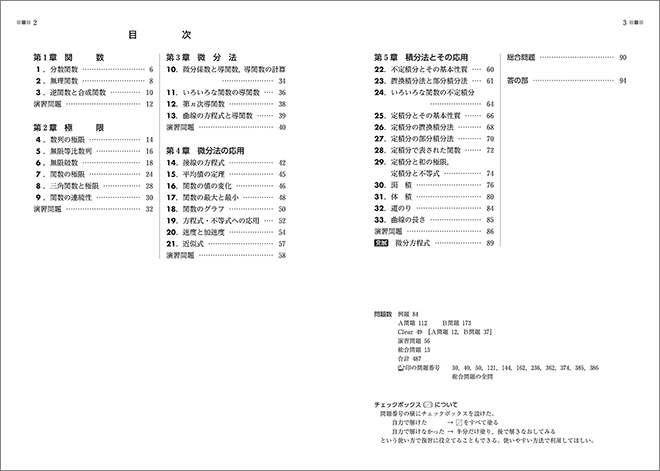 新課程　教科書傍用　クリアー　数学III 目次