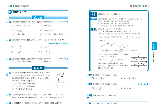 新課程　教科書傍用　REPEAT　数学III 内容1