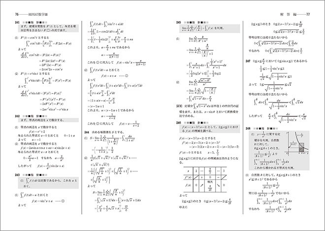 新課程　教科書傍用　REPEAT　数学III 内容4