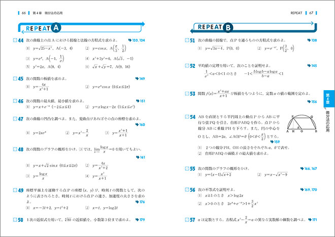 新課程　教科書傍用　REPEAT　数学III＋C　〔ベクトル，複素数平面，式と曲線〕 内容2