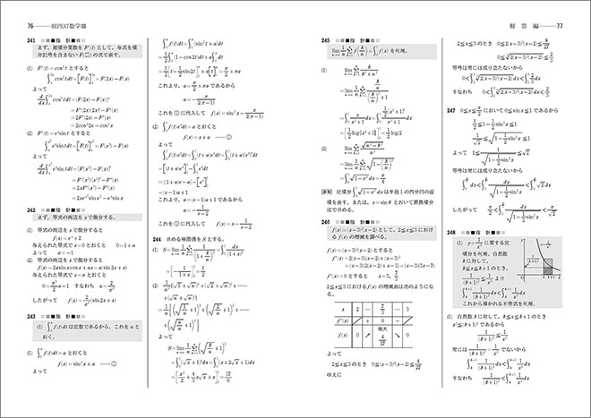 新課程　教科書傍用　REPEAT　数学III＋C　〔ベクトル，複素数平面，式と曲線〕 内容4