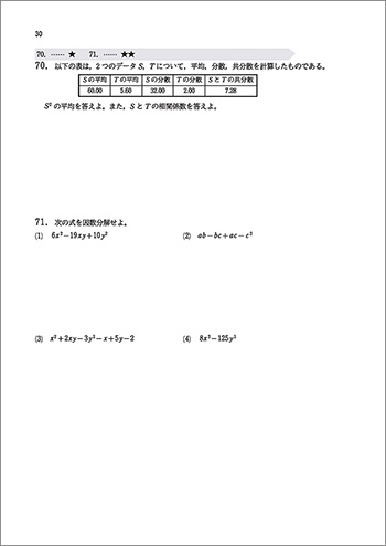 新課程　解法イメージトレーニング　ランダム演習　数学I・A・Ⅱ・B・C〔ベクトル〕　標準編　ー　内容を見る 内容