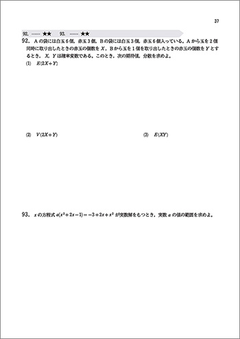 新課程　解法イメージトレーニング　ランダム演習　数学I・A・Ⅱ・B・C〔ベクトル〕　応用編 内容