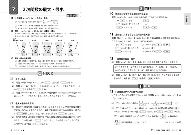 新課程　[大学入学共通テスト対策]　ニューステージ数学演習I・A+II・B・C　受験編 内容1