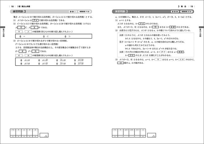 新課程　[例解式で学ぶ大学入学共通テスト対策]　トライEX NEO　数学演習Ⅰ・A＋Ⅱ・B・C　受験編 内容2