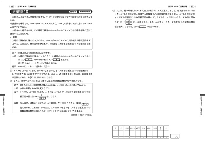 新課程　[例解式で学ぶ大学入学共通テスト対策]　トライEX NEO　数学演習Ⅰ・A＋Ⅱ・B・C　受験編 内容3