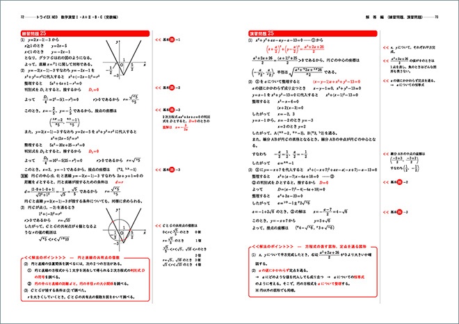 新課程　[例解式で学ぶ大学入学共通テスト対策]　トライEX NEO　数学演習Ⅰ・A＋Ⅱ・B・C　受験編 内容4