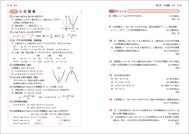 新課程　[大学入試最頻出88]　ベーシックスタイル 数学演習I・II・A・B・C〔ベクトル〕受験編 内容1