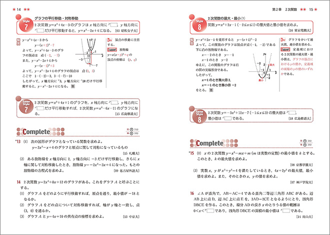 新課程　[大学入試最頻出88]　ベーシックスタイル 数学演習I・II・A・B・C〔ベクトル〕受験編 内容2