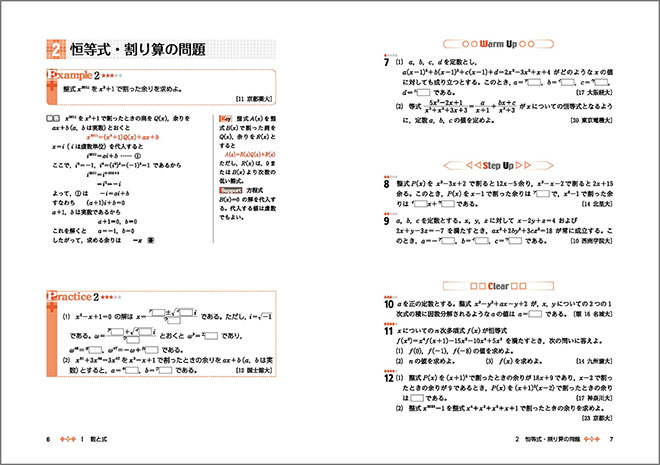 新課程　クリアー数学演習I・II・A・B・C〔ベクトル〕受験編 内容