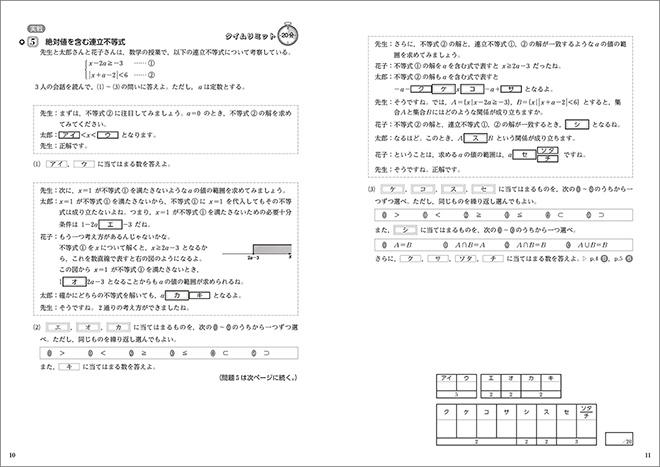 新課程　大学入学共通テスト対策／基本と演習　数学I･A＋II･B・C 標準演習 PLAN 100 内容2