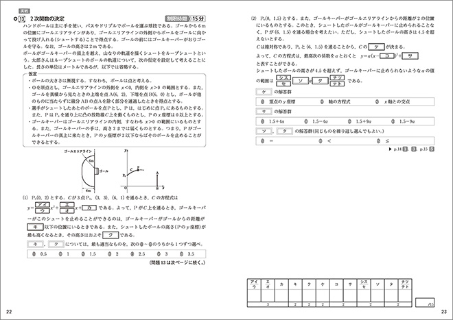 新課程　大学入学共通テスト対策　数学I・A＋II・B・C 上級演習 PLAN 120 内容