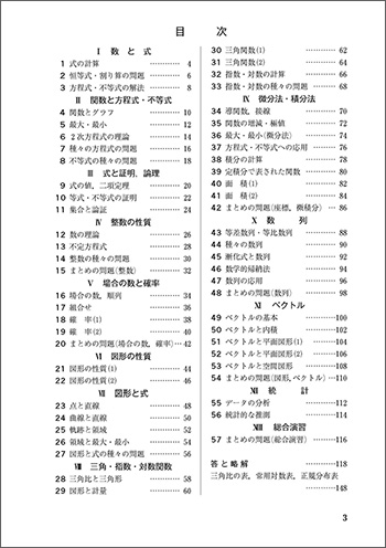 新課程　2024　スタンダード数学演習I・II・A・B・C〔ベクトル〕 受験編 目次