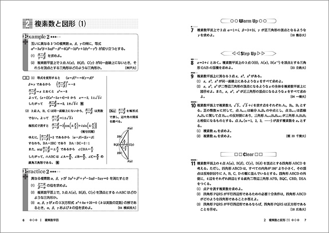 新課程　クリアー数学演習III・C〔複素数平面，式と曲線〕　受験編 内容