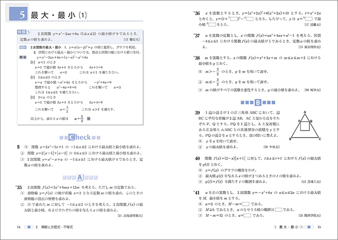 新課程　メジアン数学演習Ⅰ・II・A・B・C〔ベクトル〕　受験編 内容