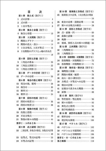 新課程　シニア　数学演習Ⅰ・II・A・B・C〔ベクトル〕受験編　目次